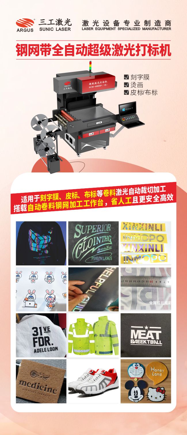 鋼網(wǎng)帶全自動超級激光打標(biāo)機.jpg