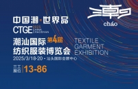 武漢三工激光將參加第三屆潮汕服博會(huì)，敬請(qǐng)關(guān)注！